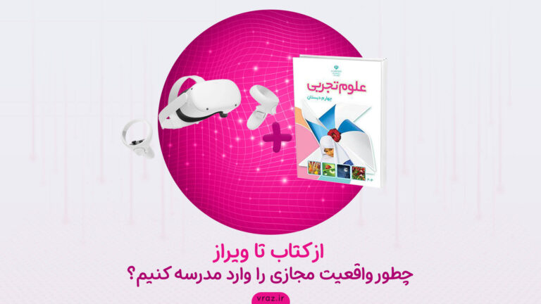 از-کتاب-تا-ویراز