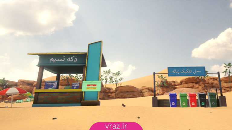 تفکیک-زباله-واقعیت-مجازی-ویراز-علوم