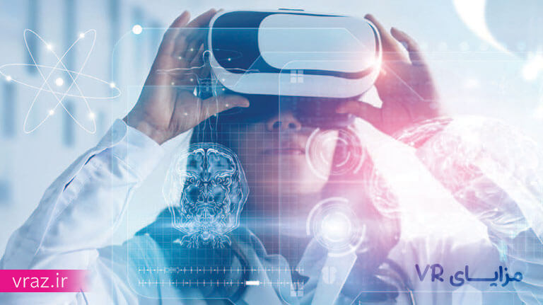 مزایای واقعیت مجازی-VR